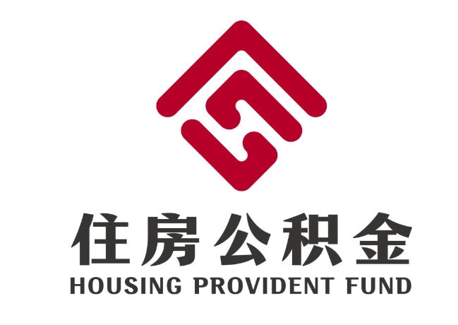彭山住房公积金代提